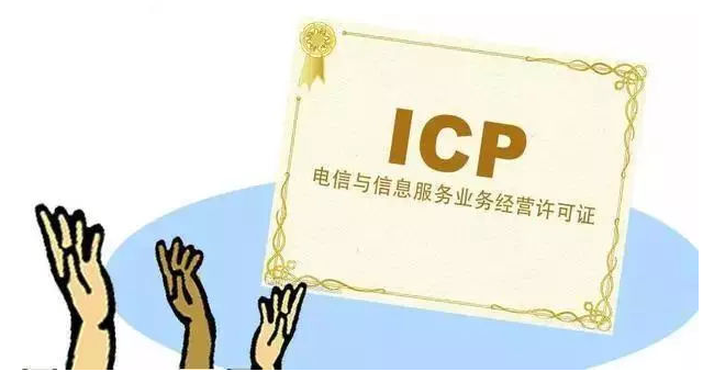 陆河ICP许可证